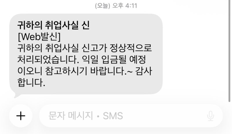 실업급여 취업신고 방법 및 절차 총정리, 고용24어플
