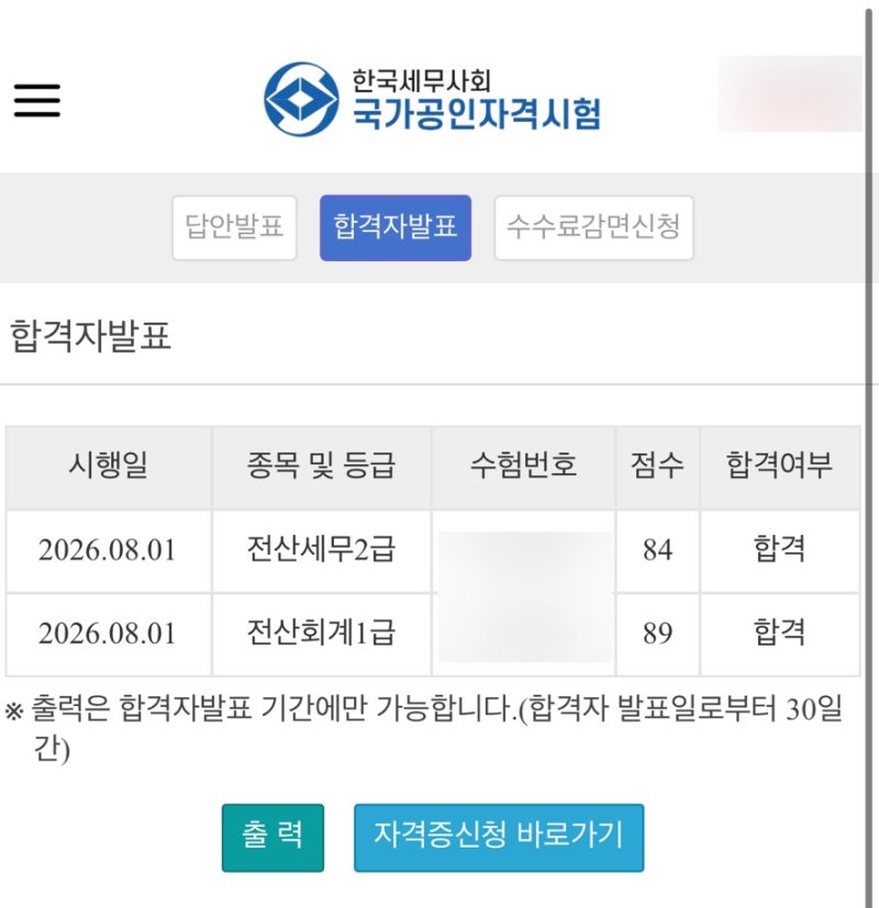 127회 전산회계1급 & 전산세무2급 합격 후기 (독학)..