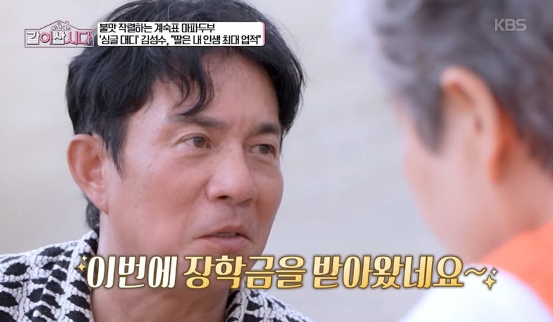 황신혜의 같이 삽시다 31회 김성수, 딸의 2차 성징 육아 고충