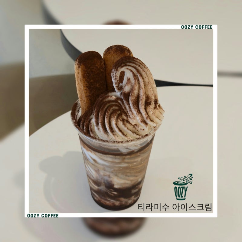 [OOZY COFFEE] 우지커피 티라미수 아이스크림 (메뉴판, 가격, 종류)