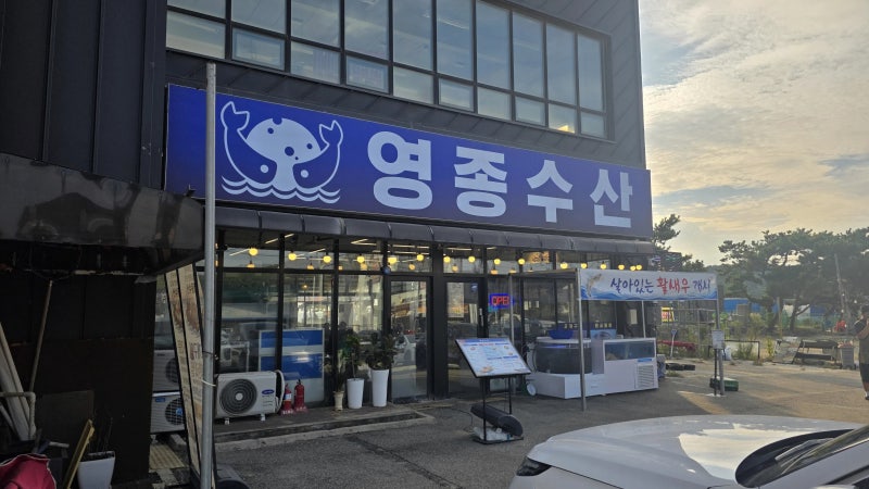 영종수산 을왕본점 주문즉시손질 을왕리 조개찜 맛집