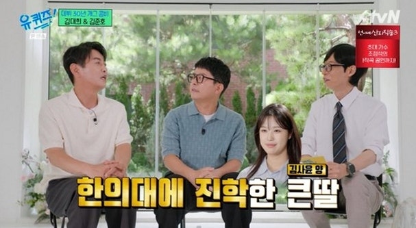 김대희 딸 김사윤 한의대 합격 화제, 연세대 이어 또 주목받은 이유와 근황