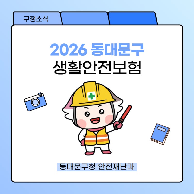 [구정소식] 4컷만화로 알아보는