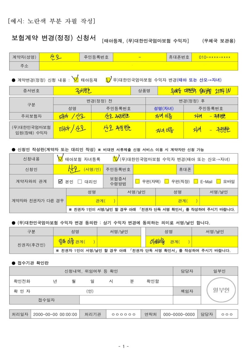 우체국 태아보험 태아등재 온라인 신청 필요서류 및 작성방법