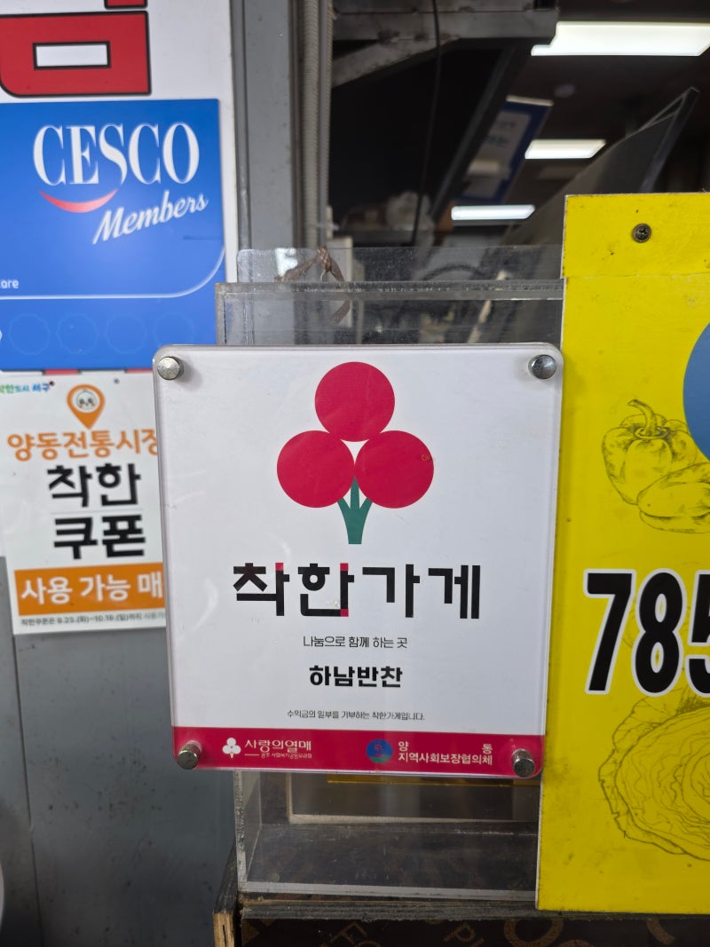 "반찬 사면서 기부까지? 양동시장 착한가게 하남반찬"