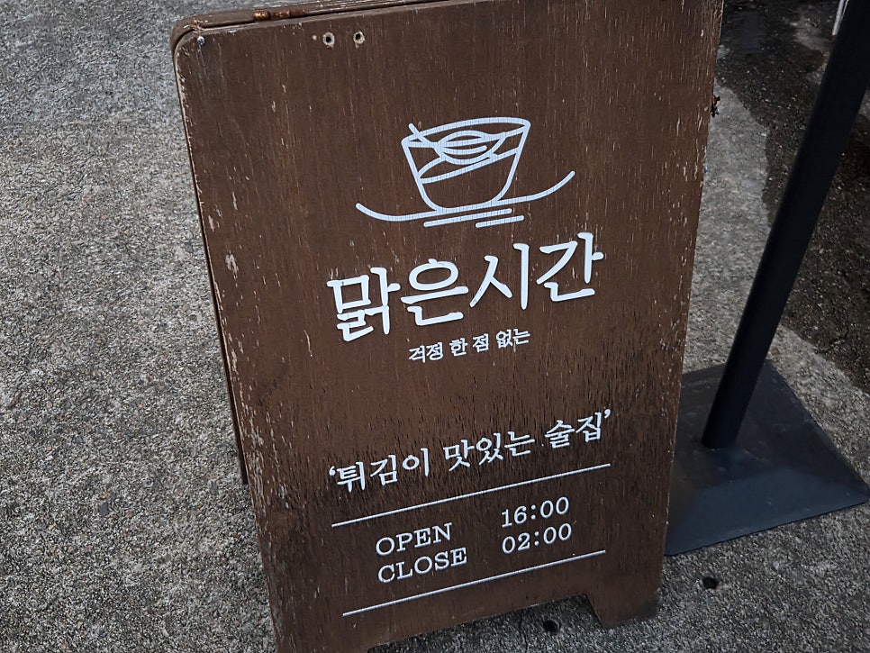 맑은시간 사진 2