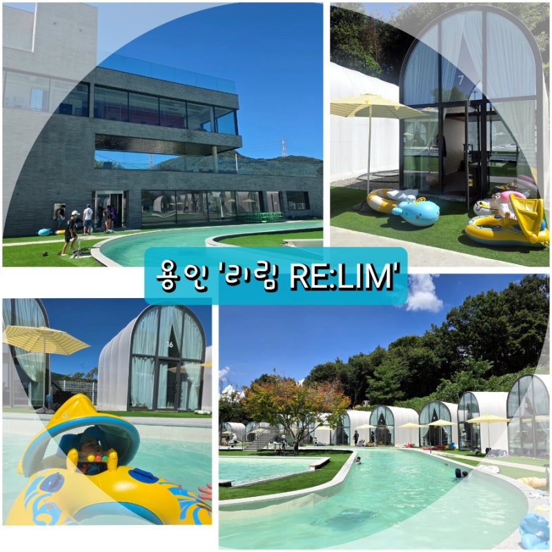 용인 캠핑장 리림 당일 글램핑 수영장 바베큐 방문 후기 (with 8개월 아기)
