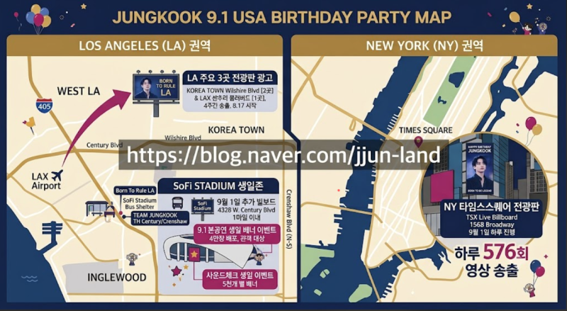 BTS 정국 생일파티 미국지도 떴다 ! …LA 3곳 찍고 뉴욕 타임스스퀘어까지