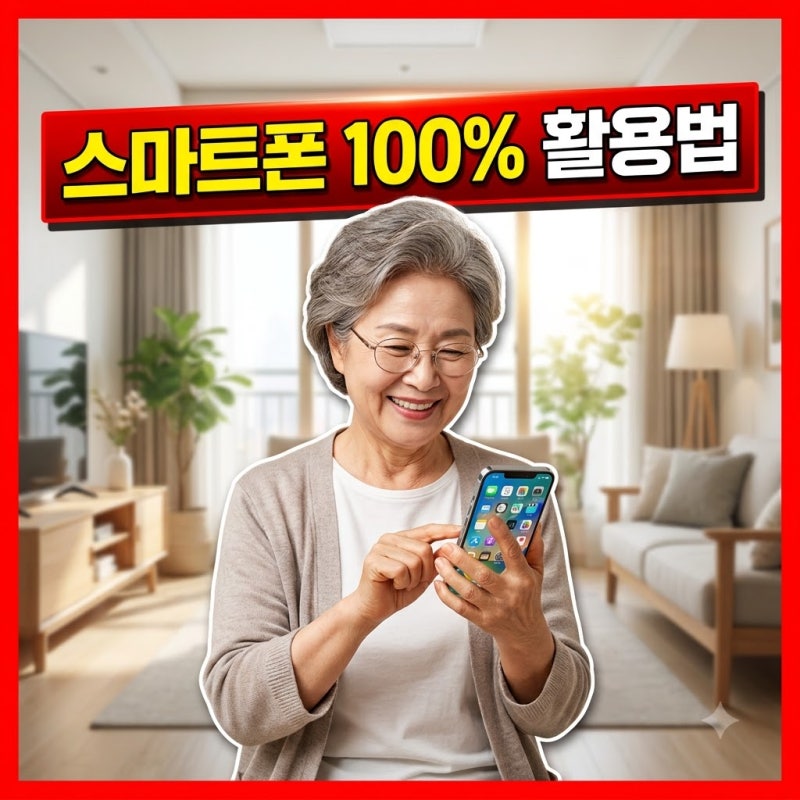 디지털 배움터 교육 신청하고 어르신 스마트폰 활용법 무료로 배우는 법