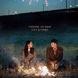 넷플릭스 사랑의 불시착 줄거리 결말 평점 몇부작 정주행 추천 인생작