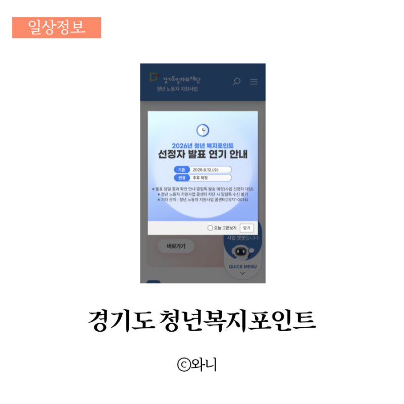 2026 경기도 청년복지포인트 선정자 발표 연기 안내
