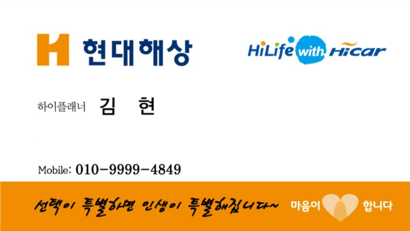 가전제품 고장수리담보 정리[현대해상]