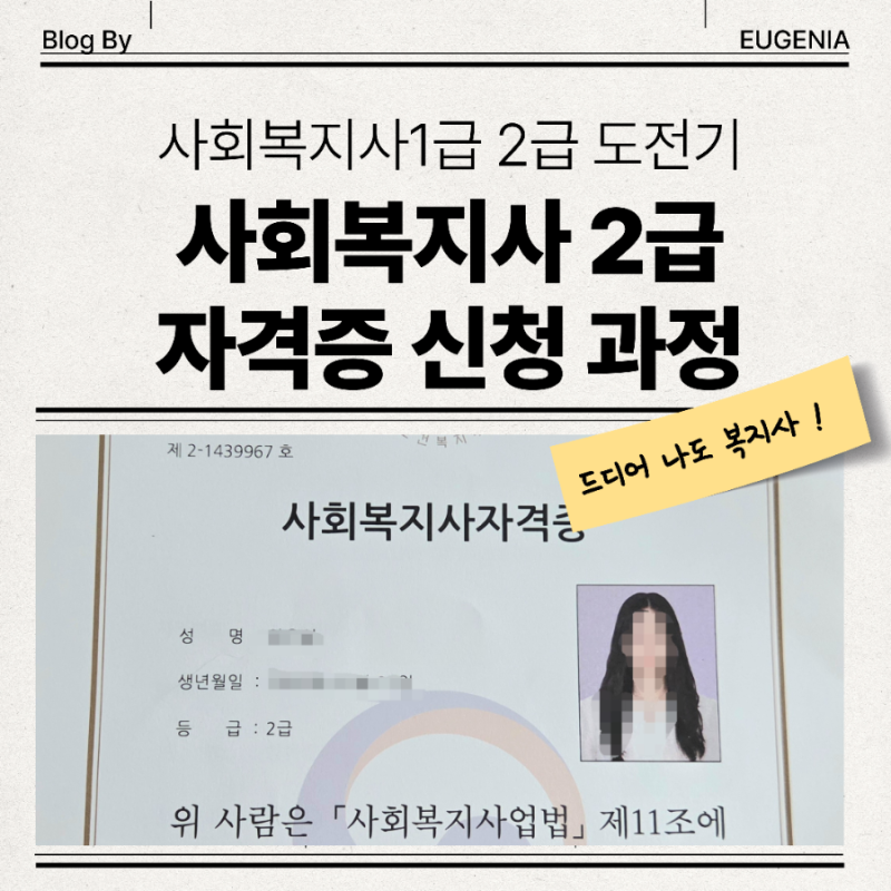 비전공 사회복지사자격증 도전기 (3) 학점은행제 학습자등록 학점인정신청 자격신청까지 ( ....