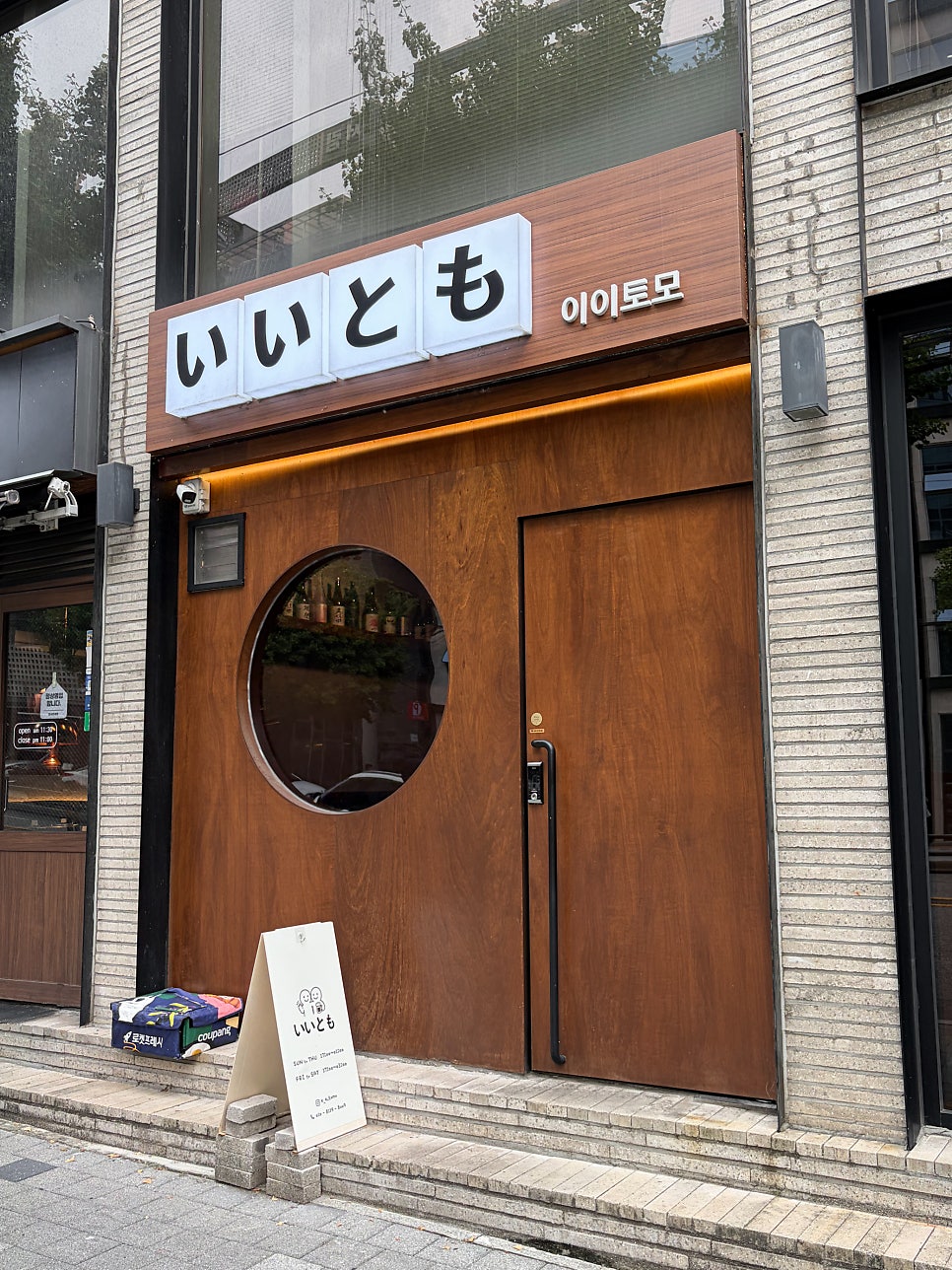 이이토모 군자역본점 사진 1