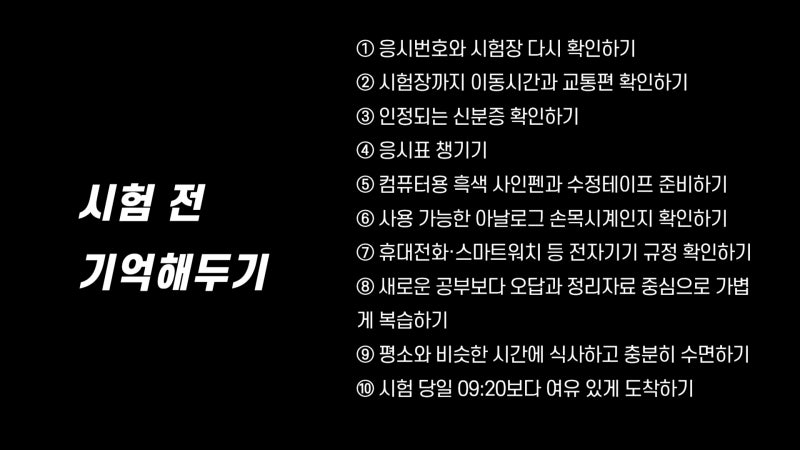 충주 경찰공무원 준비생 필독! 2026년 2차 충북 경찰시험 장소·준비물·시험 전 유의사항 총정....