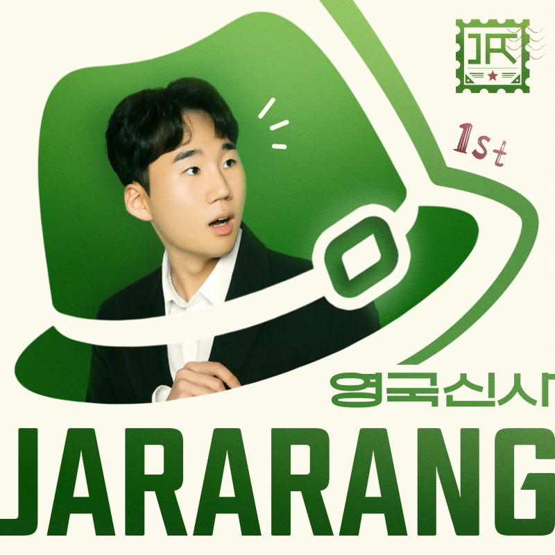쟈라랑 데뷔 싱글 《JRR 1st Single》 인트로 「사네」 소개