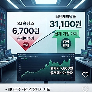 골프존홀딩스 2차 공개매수 논란 터턴캐피탈 반대와 주가 전망 총정리