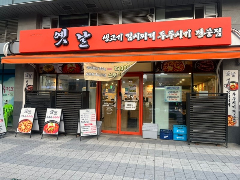 안양 관양동 맛집 옛날김치찌개, 푸짐한 세트로 가족외식!!