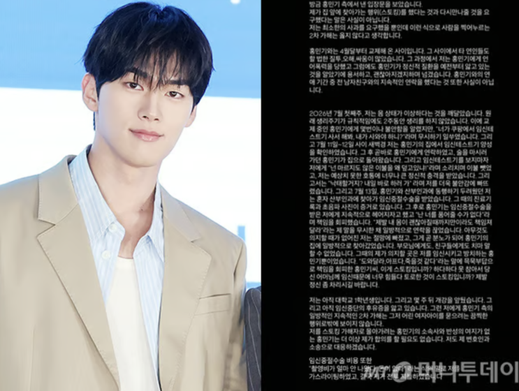 데이트 폭력에서 임신중절까지, <b>홍민기 전 여친</b> 공방이 엇갈리는 지....