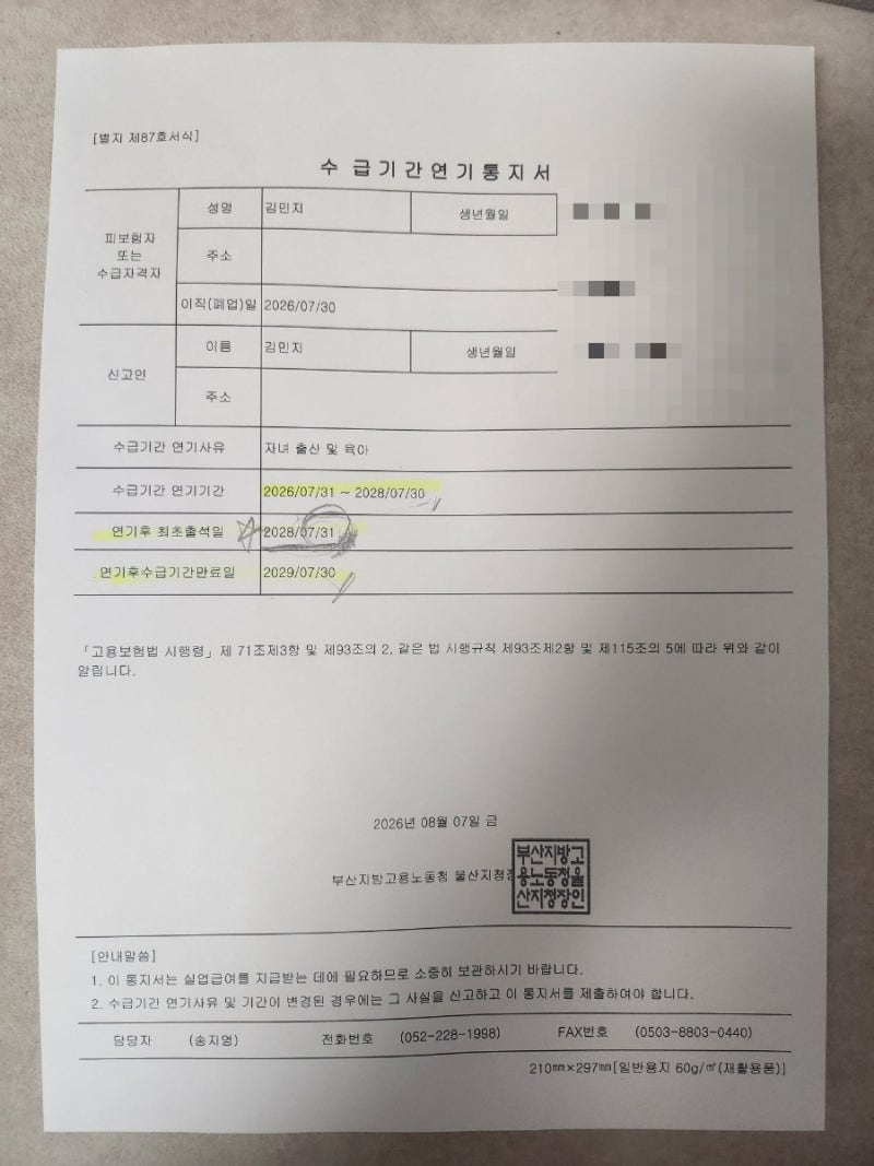 1인 자영업자 임산부 실업급여 신청 및 수급연기 하는 법!