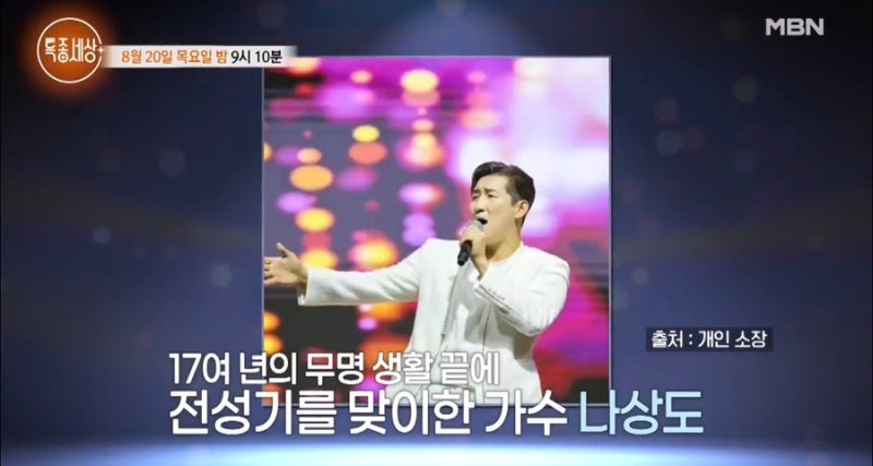 가수 나상도 나이 결혼 전성기 이후 아버지와 갈등하는 속사정