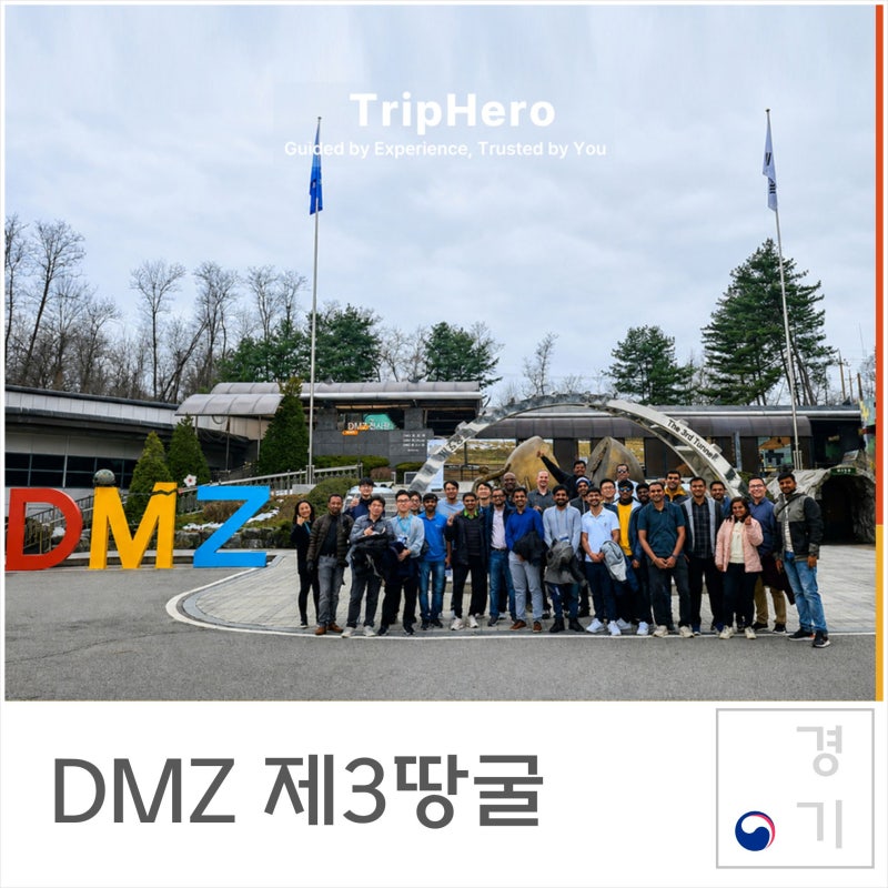파주 DMZ 제3땅굴 방문 전 알아둘 점