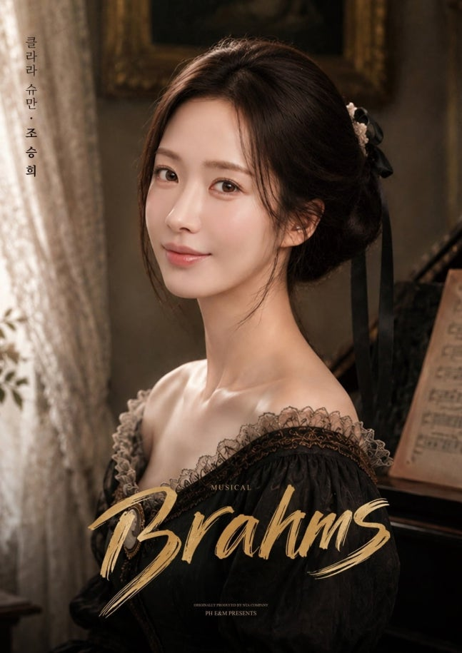 "15년 만에 다시 뮤지컬" 조승희 브람스 클라라 슈만으로 무대 복귀