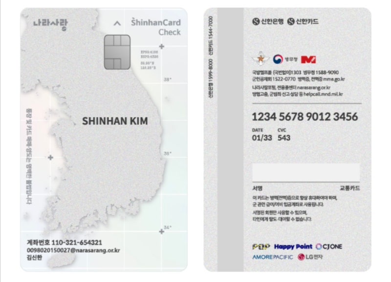 신한 나라사랑카드 군마트,PX,영외마트 캐시백 방법(20%캐시백절차안내)