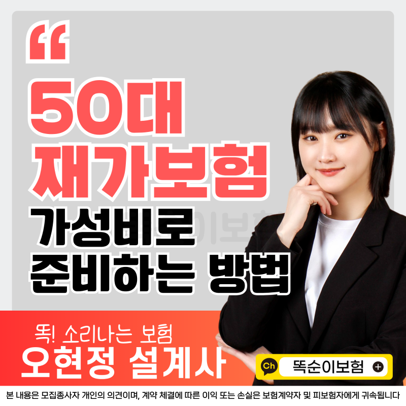 50대 재가보험 가성비로 준비하는 방법!(복지용구+주야간보호 설계)