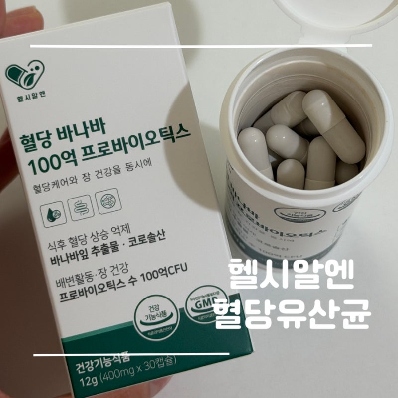 [혈당 유산균 추천] 식후 혈당과 장 건강을 한 번에! 헬시알엔 혈당 바나바 100억 프로바이오....