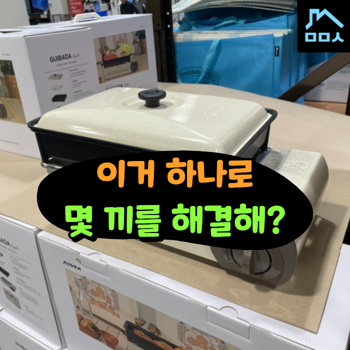 '굽고 끓이고 다 된다고?' 트레이더스 캠핑 버너 추천 코베아 구이바다 라이트