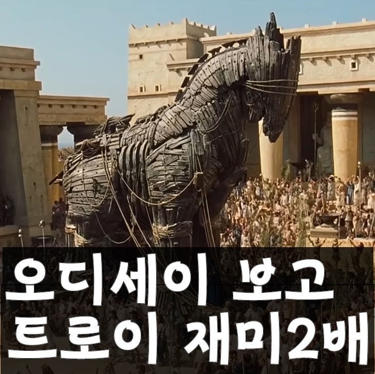 영화 트로이 등장인물, 오디세우스도 있었다고? (헬레네·아킬레스·줄거리 정리)