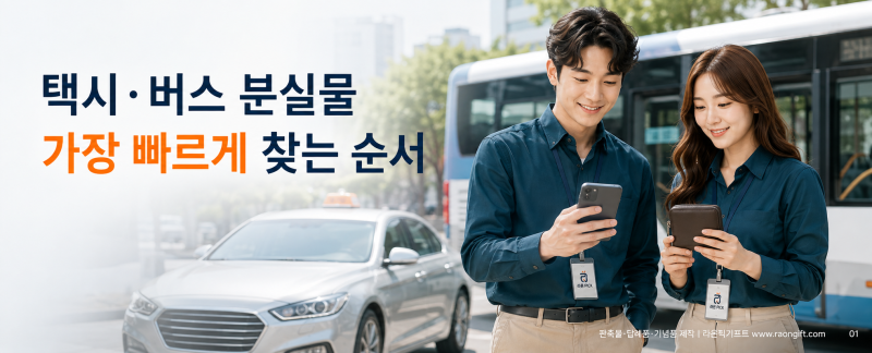 택시·버스에 물건을 두고 내렸을 때 찾는 방법｜카드 결제 내역부터 LOST112까지