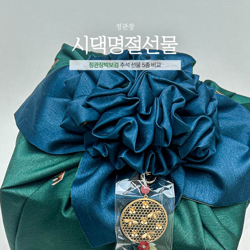 시댁명절선물 고르는 법, 정관장박보검 추석 선물 5종 비교