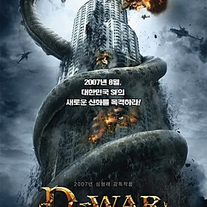 심형래 디워2 제작 완료 2년 후 공개 예고