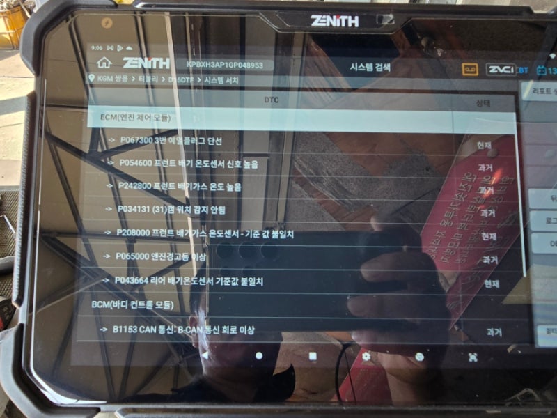 티볼리 엔진경고등 점등 dpf클리닝 냉각수 누수 수리병행