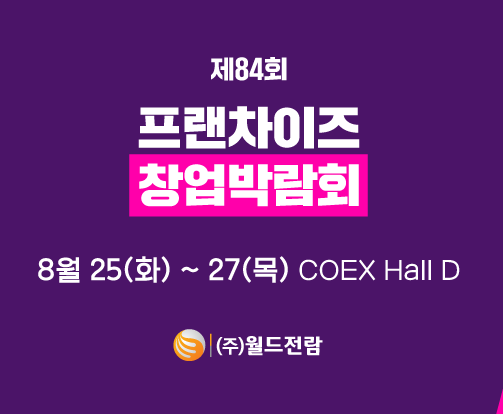 2026 코엑스 창업박람회 열린다! 일정·입장료·무료 사전등록·가는방법 총정리