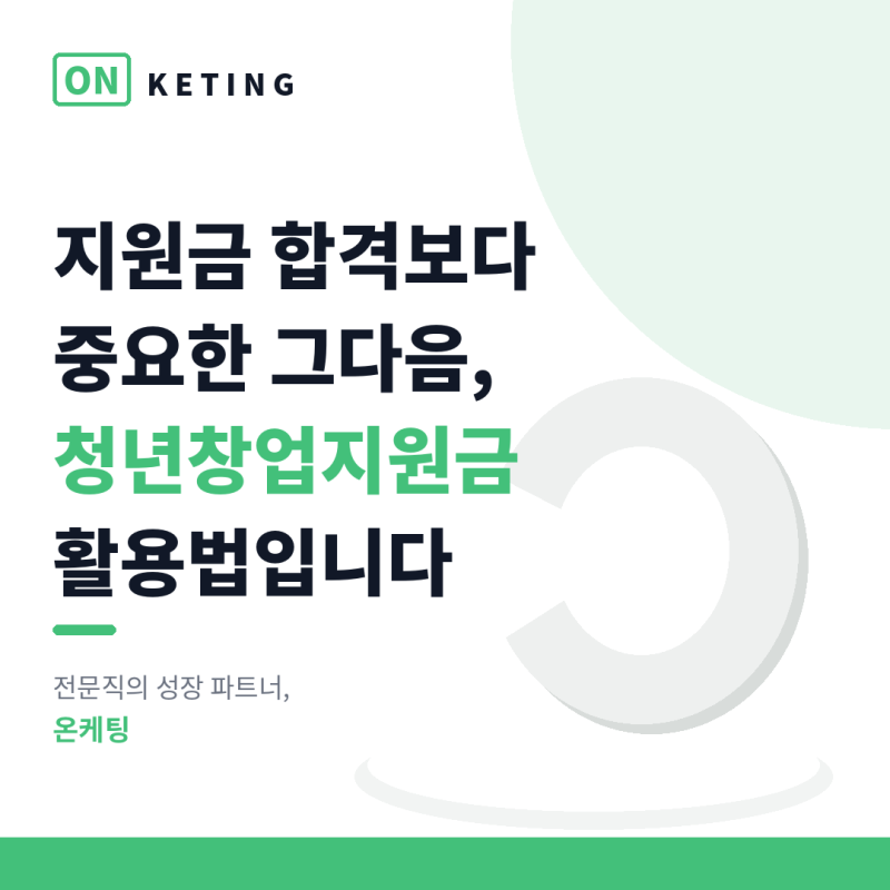 2026 청년창업지원금, 받는 것보다 중요한 건 그다음입니다