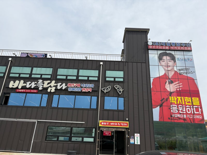 목포해상케이블카 근처 생선구이 맛집 추천 : 바다를 담다