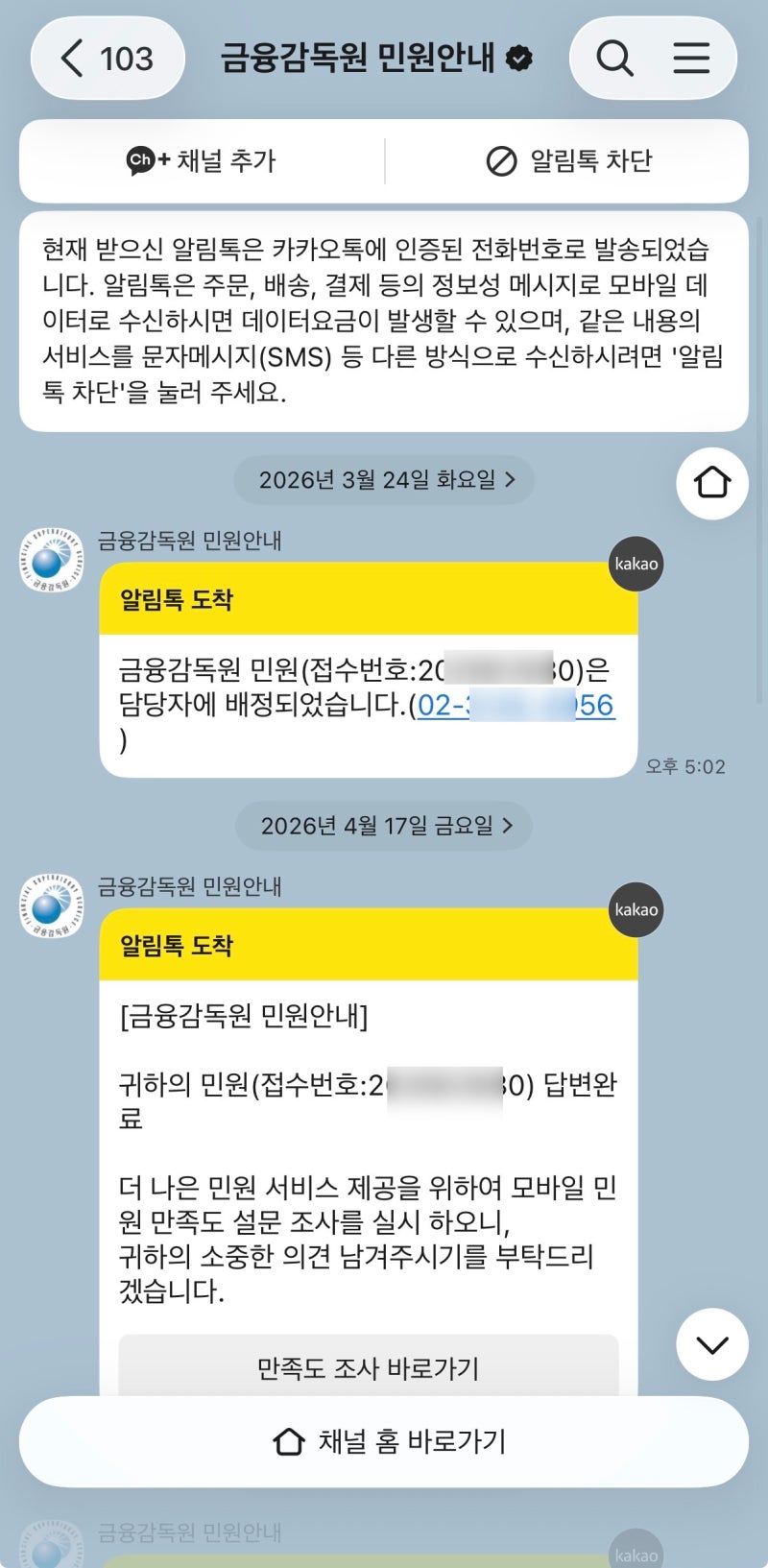 [금감원 민원 후기]미래에셋생명 보험 손해사정사 답답 고구마 백 개로 끝