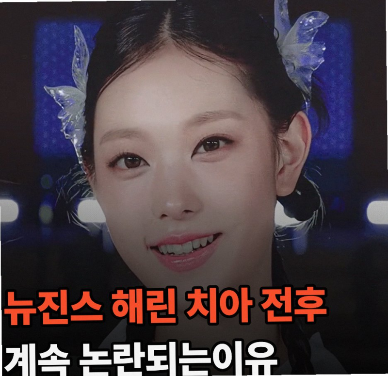 뉴진스 해린 라미네이트 변화 이유 궁금한 팬들 반응 포인트