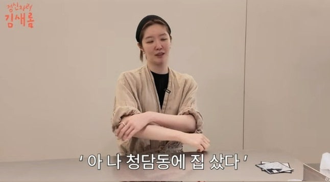 “10억대에 산 청담 36평 떠난다” 김새롬, 33억 호가 집 두고 이사 결심…“묶인 돈 잘 운용하....