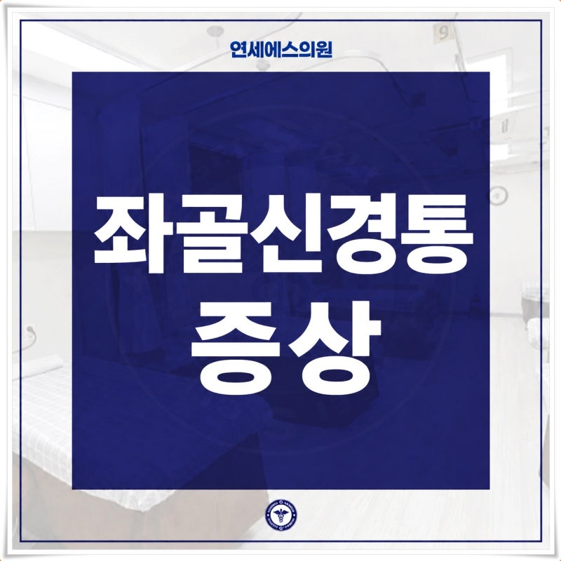 좌골신경통 증상 영상 검사에서 병변이 안 보인다면 무엇을 볼까?