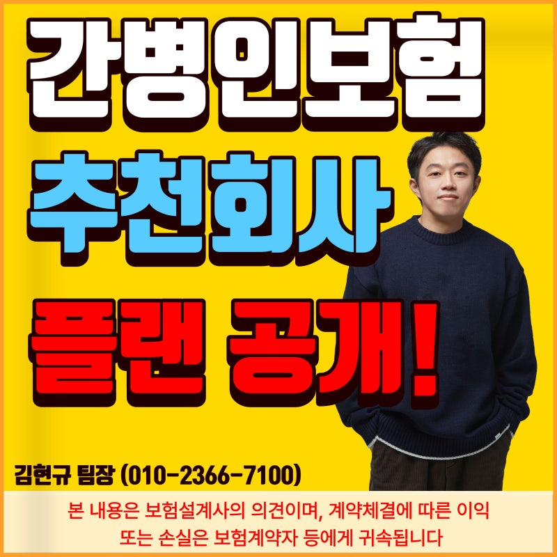 간병비보험 추천 순위 비갱신 보험사 일반병원, 요양병원 보장 높은 플랜 공개!