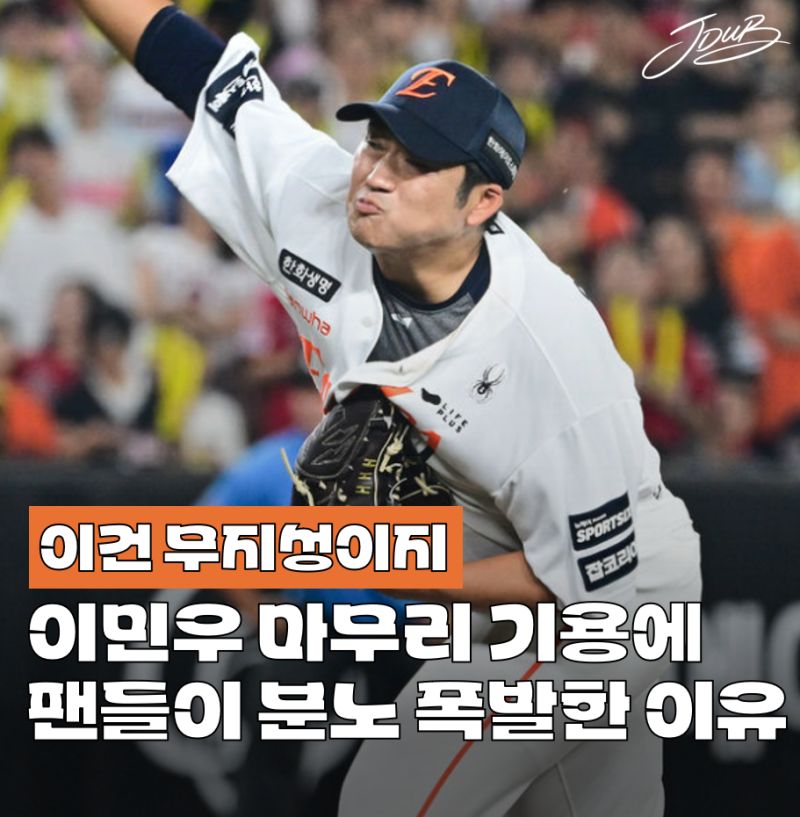 "또 생각 없는 기용" 한화 이민우 마무리 유지에 팬들이 분노 폭발한 이유! 진짜 이기기 싫은 ....