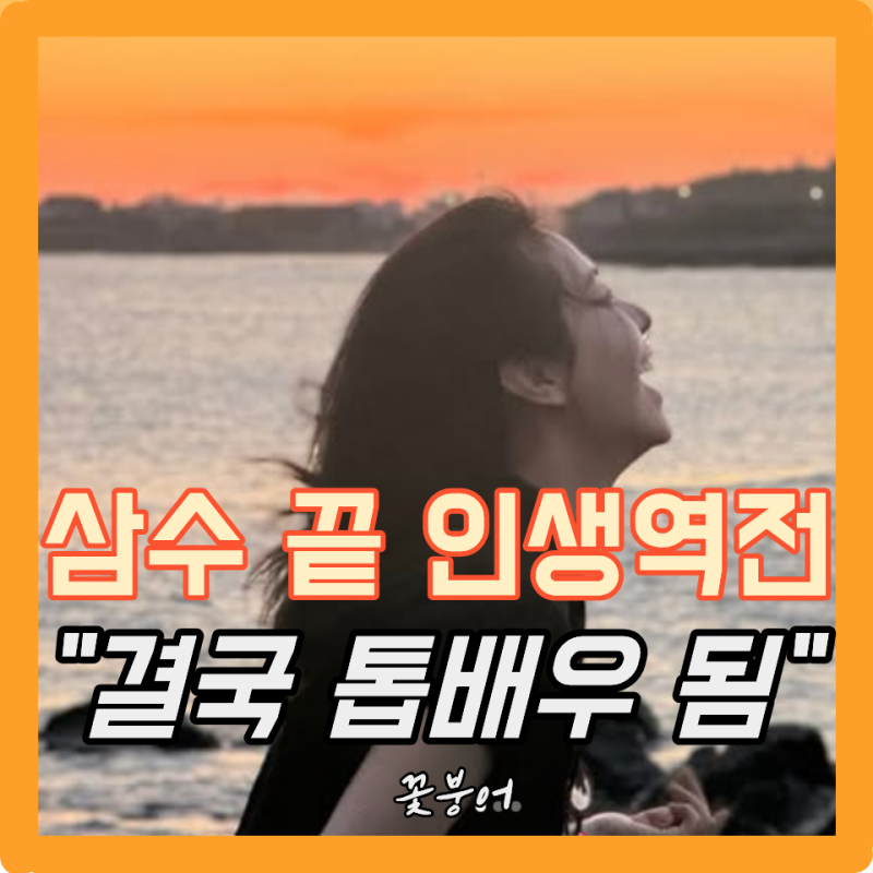 두 오빠 모두 서울대 갔는데..삼수 끝 한양대 간 그녀, 결국 톱여배우 됐다