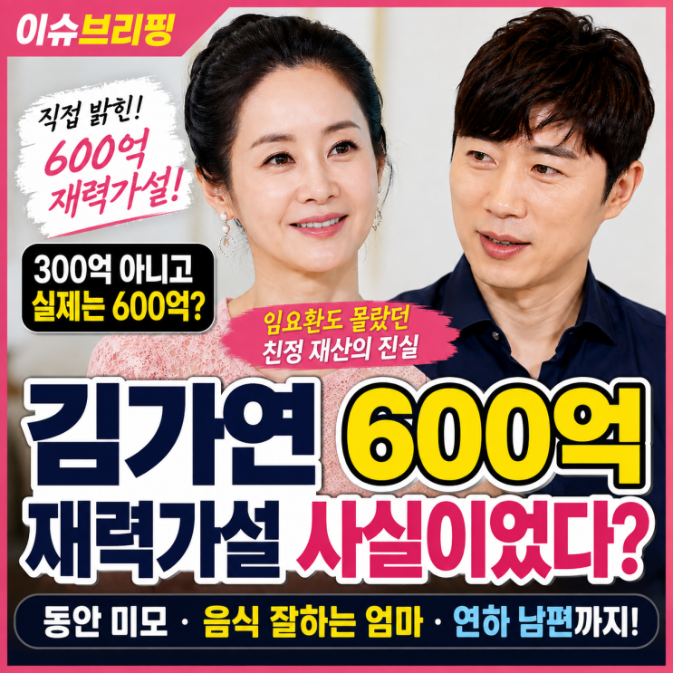 <b>김가연</b> <b>600억</b> <b>재력</b>가설 사실이었다? 임요환도 몰랐던 <b>친정</b> 재산의 진....