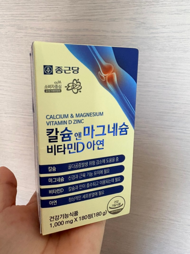 종근당 칼슘 앤 마그네슘 비타민D 아연, 한 달 먹어본 솔직 후기