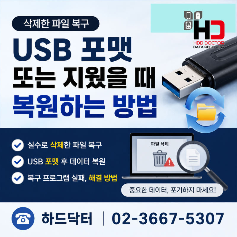 실수로 삭제한 USB 하드닥터에서 파일 복구해본 경험