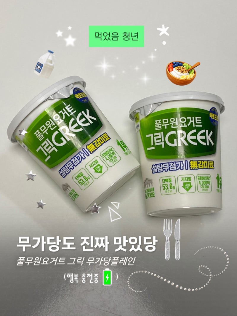 [다이어트 식단 추천] 설탕 무첨가 성분 좋은 '풀무원요거트 그릭 무가당 플레인800g' 대용량 ....